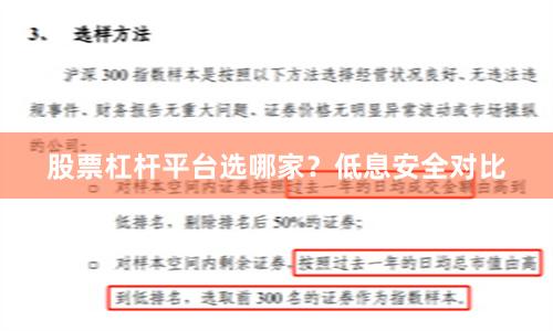 股票杠杆平台选哪家？低息安全对比